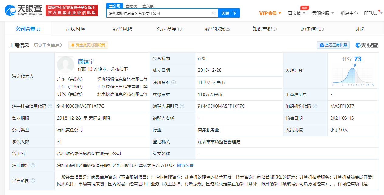 腾讯入股腾银财智后者为金融行业微信营销解决方案供应商